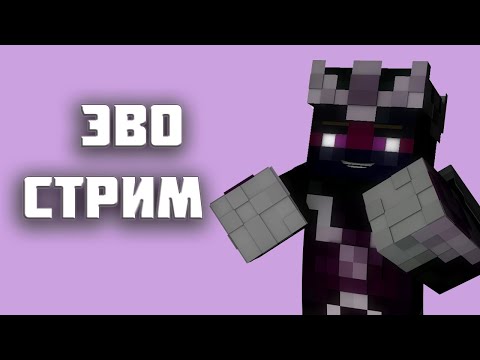 Видео: Играем на Prison Evo DiamondWorld | В ожидании вайпа