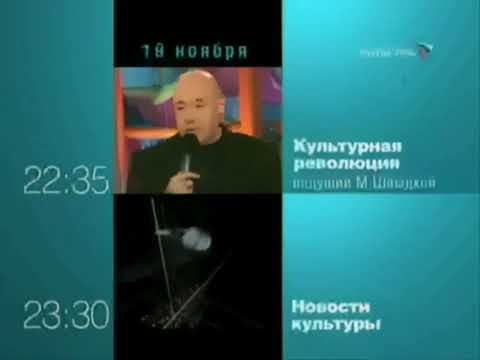 Видео: Программа передач и окончание эфира (Культура, 18.11.2009)