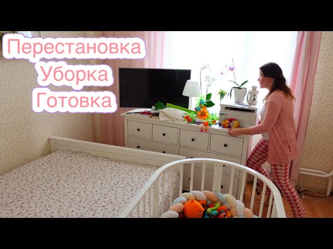 Видео: 🐝Перестановка🧽Уборка👩🏻‍🍳Готовка