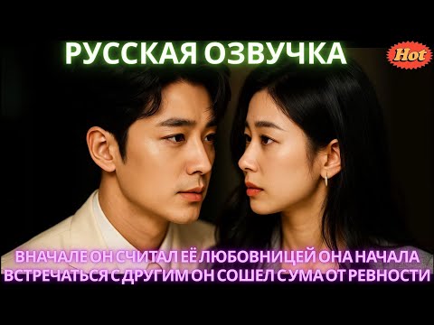 Видео: Вначале он считал её любовницей Она начала встречаться с другим Он сошел с ума от ревности