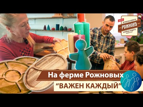 Видео: На ферме Рожновых "Важен Каждый"