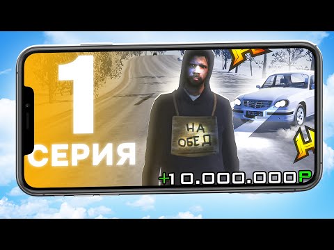 Видео: ПУТЬ БОМЖА на HASSLE ONLINE #1 - ЛУЧШИЙ СТАРТ ДЛЯ НОВИЧКОВ с ТЕЛЕФОНА RADMIR RP