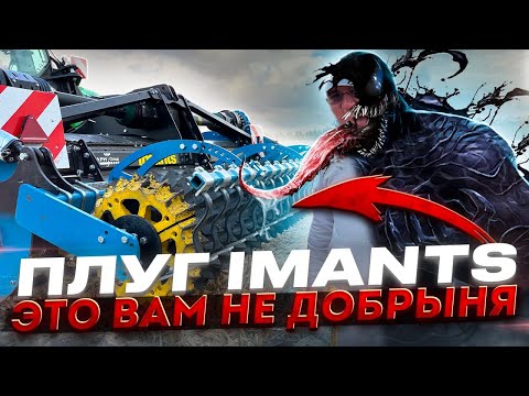 Видео: Роторный плуг IMANTS - обработка почвы будущего. Тест - драйв DEUTZ-FAHR 9340 Warrior