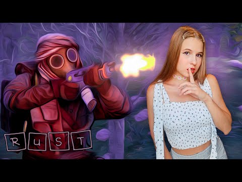 Видео: Вечерний стрим по RUST! Выживание одинокой волчицы с НУЛЯ на ОФЕ в РАСТ!