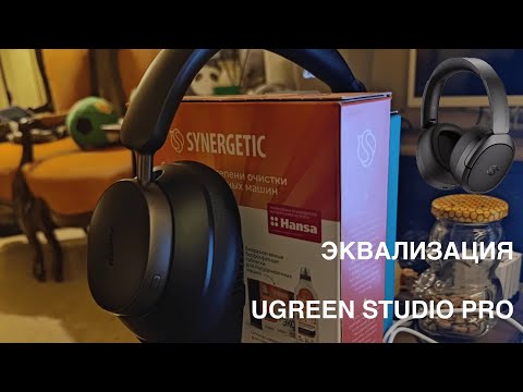 Видео: Эквализация Ugreen Studio Pro под STAX SPIRIT S5 (бинауральное сравнение)