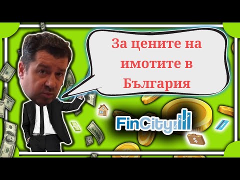 Видео: Цените на имотите - прогноза от Иво Димитров