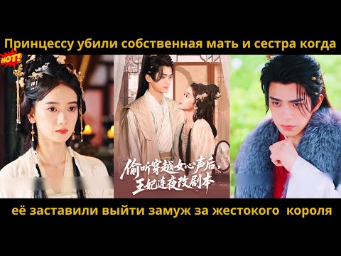 Видео: Принцессу убили ее собственная мать и сестра, когда ее заставили выйти замуж за жестокого короля