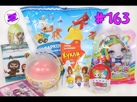 Видео: КММ #163. Poopsie, Кукла с почты, Аквамен, Зебра в клеточку, LLAMA.