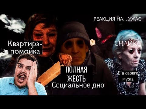 Видео: ▷ Настоящее человеческое безумие! | Квартиры помойки, трэш и хаос , женщина еLa мужа! l РЕАКЦИЯ