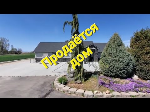 Видео: Дом на продажу в Америке - למכירה בית באמריקה - House for sale in America