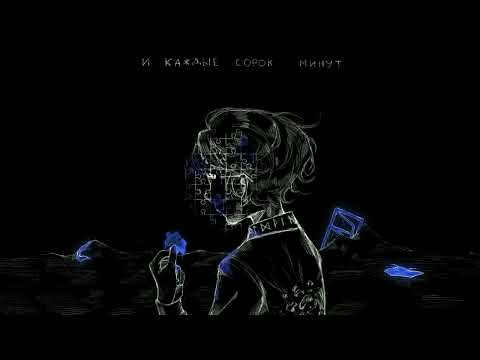 Видео: Leraiie - Пазл без детали (Lyric Video)