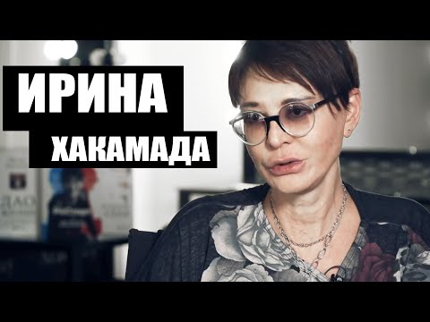 Видео: Ирина Хакамада . Бабло побеждает Зло ?