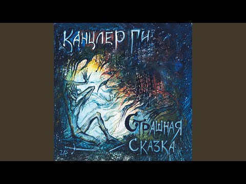 Видео: Плач Гильгамеша об Энкиду (Electro Version) (Bonus Track)