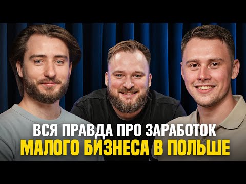 Видео: Бизнес на пицце в Польше. От официанта до предпринимателя