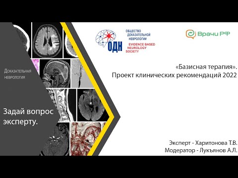 Видео: «Базисная терапия». Проект клинических рекомендаций 2022