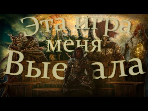 Видео: Страх и ненависть в Elden ring