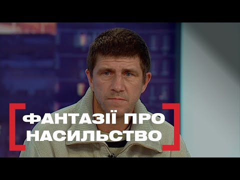 Видео: З ДОРОСЛИМ ЧОЛОВІКОМ У ЗАКИНУТІЙ БУДІВЛІ | Стосується кожного