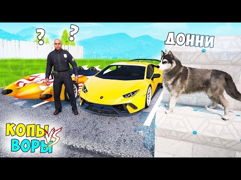 Видео: БИТВА ВОРОВ ПРОТИВ КОПОВ В ГТА 5 ОНЛАЙН. ПРИТВОРИЛСЯ СОБАКОЙ И УГНАЛ РЕАКТИВНУЮ ТАЧКУ!
