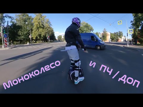 Видео: Моноколесо и ПЧ