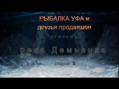 Видео: РЫБАЛКА на реке Демьянка-Уватский район, Тюменская область - видео 2