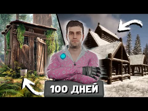 Видео: 100 Дней ХАРДКОРА с Друзьями в Sons of The Forest 🌳 #coop