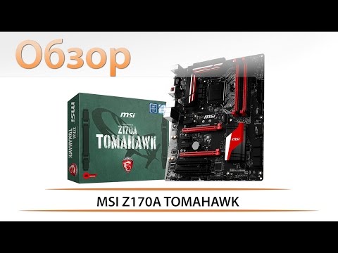 Видео: MSI Z170A TOMAHAWK - обзор материнской платы