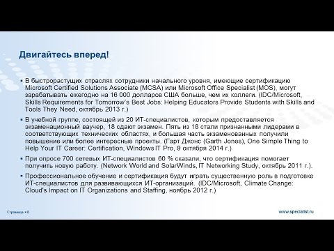 Видео: Сертификация Microsoft SQL Server: что, как и зачем