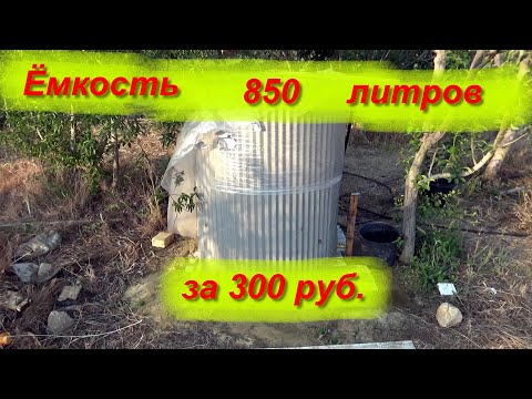 Видео: Ёмкость для полива за копейки