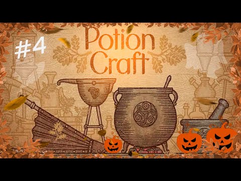 Видео: 🎃КЛИЕНТЫ ДУРЕЮТ С ЭТИХ ЗЕЛИЙ🎃  |  ПРОХОЖДЕНИЕ Potion Craft #4