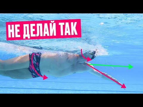 Видео: ТЕХНИКА ПЛАВАНИЯ КРОЛЕМ | Разбор техники любителя