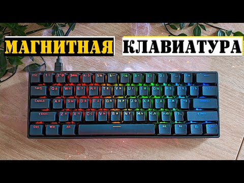 Видео: Взял магнитную клавиатуру AKKO 3061S HE