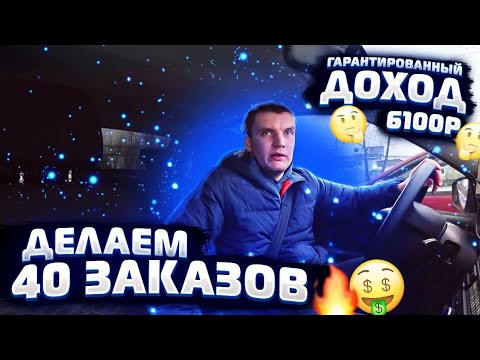 Видео: ЯНДЕКС ТАКСИ | ВСЯ ПРАВДА О ГАРАНТИРОВАННОМ ДОХОДЕ