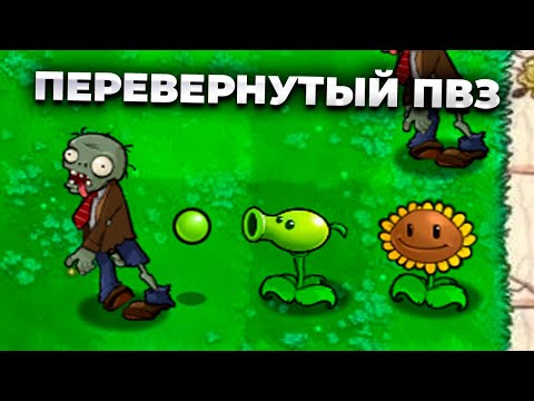 Видео: ВОЗМОЖНО ЛИ ПРОЙТИ ПЕРЕВЕРНУТЫЙ ПВЗ?