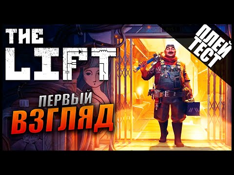 Видео: Прохождение THE LIFT: Supernatural Handyman Simulator Playtest и Обзор [2K] - Первый Взгляд