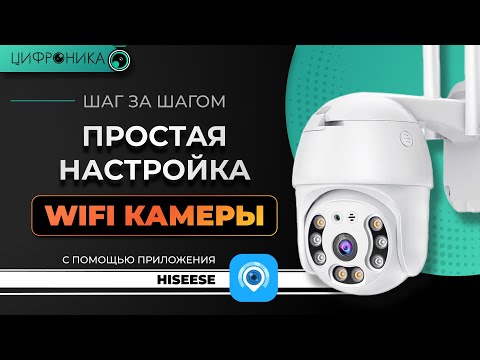 Видео: Hisee se подключение камеры к смартфону краткий обзор и инструкция