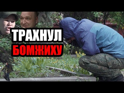 Видео: ЛюдиУхлюди (Серия 15). Кто и как чпокал бомжиху Любу / Макс 100500 сидит на карантине