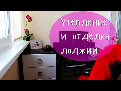 Видео: Домашний VLOG / КАБИНЕТ на лоджии✦много болтовни!