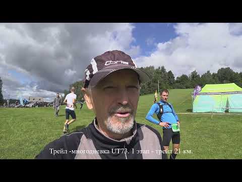 Видео: Трейл многодневка Kaspersky Race 2021 глазами участника.  Трейл 21 км. Ночной трейл 10 км.
