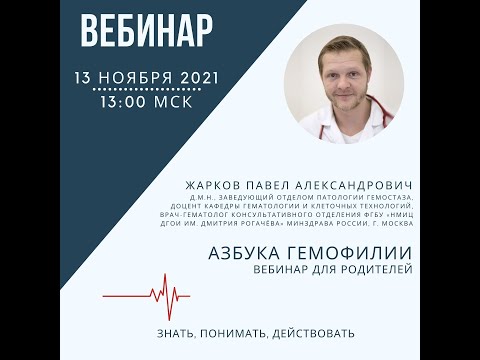 Видео: Азбука гемофилии
