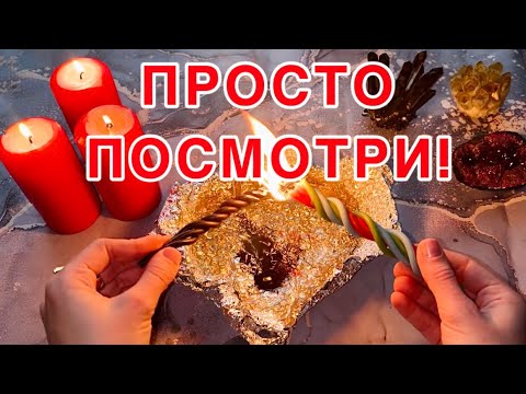Видео: ‼️ПОСЛЕ ПРОСМОТРА К ТЕБЕ ПРИДУТ ДЕНЬГИ, ЛЮБОВЬ, И ВСЕ ОСТАЛЬНОЕ!🌹🌹