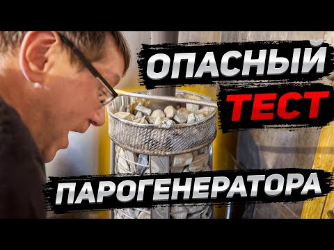 Видео: Как работает парогенератор печи Волгарика? Опасные испытания!