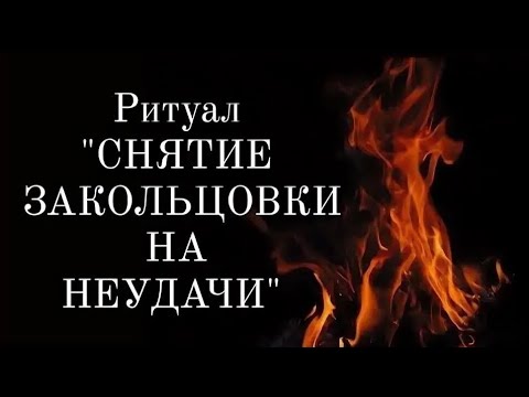 Видео: ОЧИЩЕНИЕ ОТ САМОЙ СЛОЖНОЙ ПОРЧИ