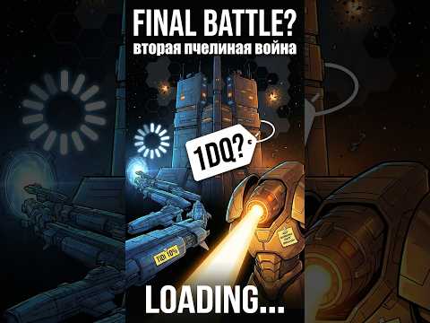 Видео: Вторая пчелиная война | Падение императора