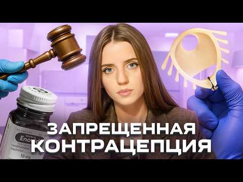 Видео: Запрещенная контрацепция: история Dalkon Shield