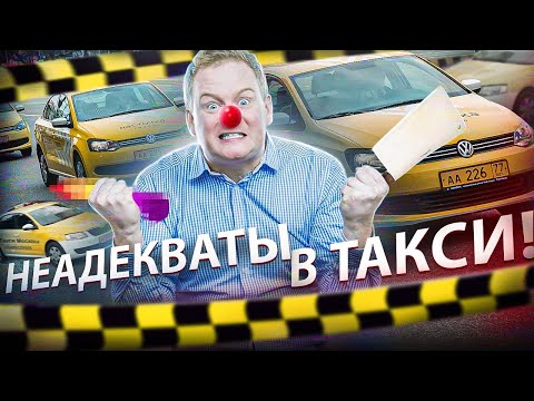Видео: ТОП неадекватов в такси за июнь 22: Драки, яжемать, пьяное быдло и лютый треш! ШОК вам гарантирован!