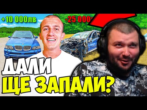 Видео: ДРУМКАТА СИ ТОТАЛИЗИРА BMW-ТО?