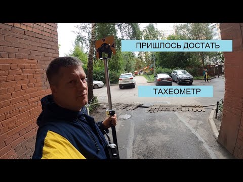 Видео: ТОПОГРАФИЧЕСКАЯ СЪЁМКА В ГОРОДЕ