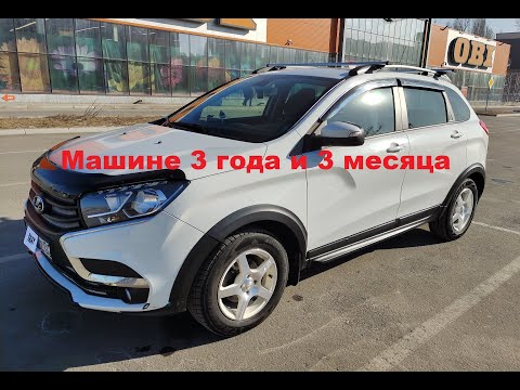 Видео: Lada XRay AMT - 3 года и 3 месяца эксплуатации. Поломки, улучшения, планы...
