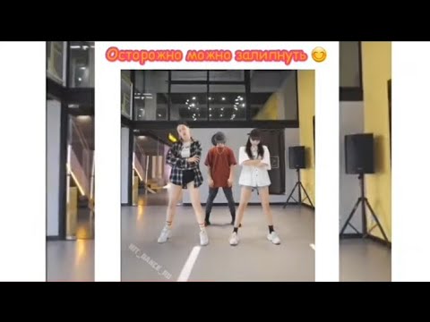 Видео: Танцы Азиатов в Тик Ток #24 | Dances Asian in Tik Tok #24