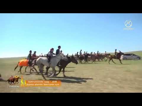 Видео: Баянтүмэнгийн хурд 2018 Дорнод аймгийн Баянтүмэн сум
